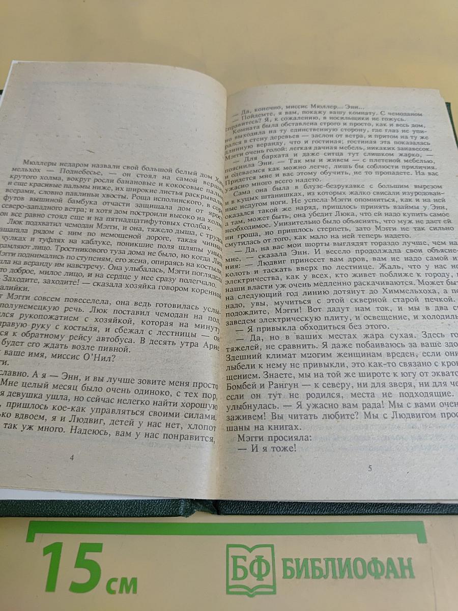 Поющие в терновнике