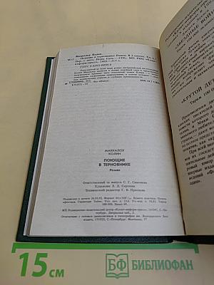 Поющие в терновнике