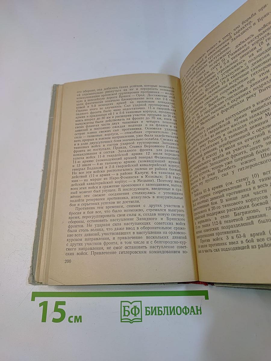 Курская битва