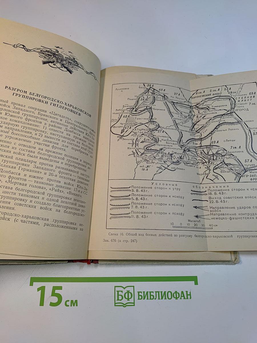 Курская битва