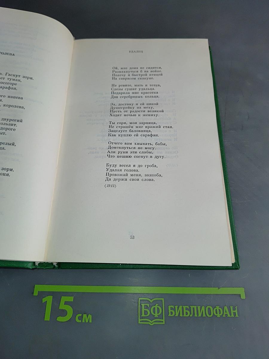 Собрание сочинений в двух томах. Том 2. Стихотворения, проза, статьи, письма
