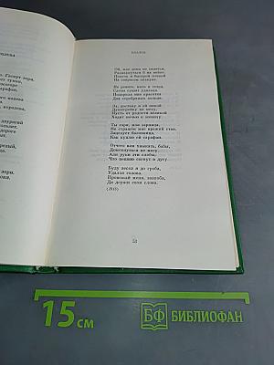 Собрание сочинений в двух томах. Том 2. Стихотворения, проза, статьи, письма