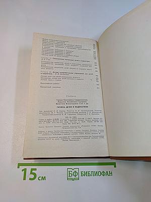 Гигиена детей и подростков