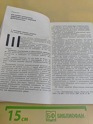 Индивидуальная и кооперативная трудовая деятельность: правовое регулирование
