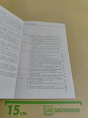 Индивидуальная и кооперативная трудовая деятельность: правовое регулирование