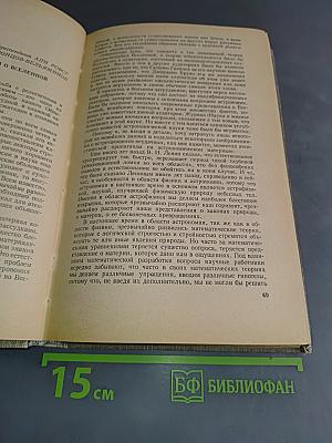Наука и религия