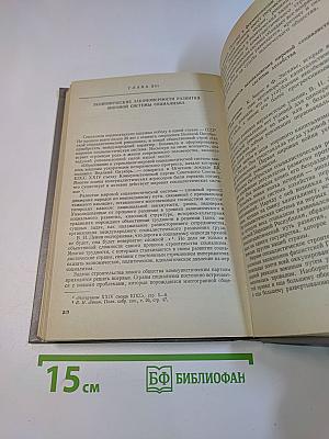 Политическая экономия. Социализм - первая фаза коммунистического способа производства