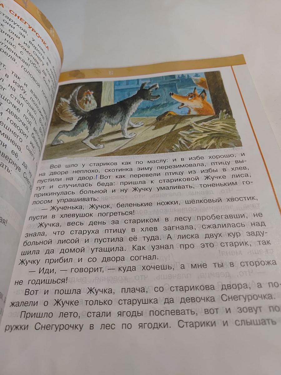Литературное чтение. 3 класс. Часть вторая