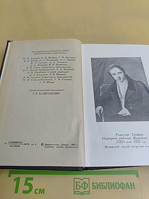 Женевские новеллы