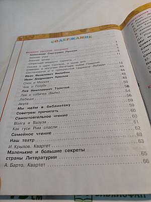 Литературное чтение. 3 класс. Часть вторая