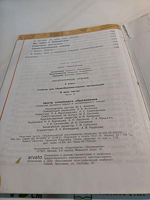 Литературное чтение. 3 класс. Часть вторая