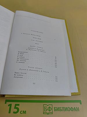 Путь Абая. Роман-эпопея в двух томах. Том первый. Абай