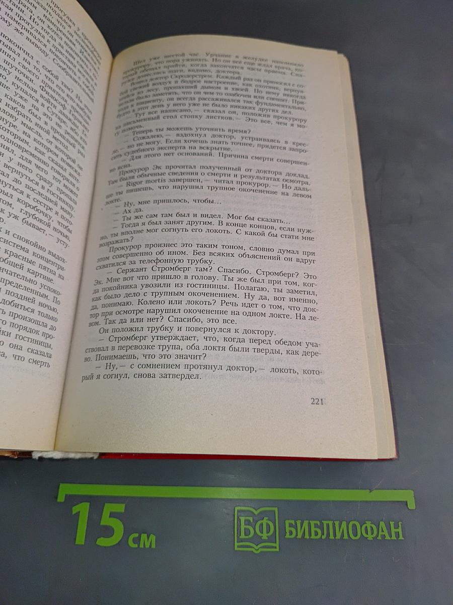 Скандинавский детектив