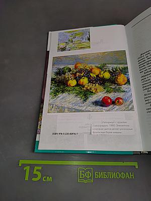 Клод Моне