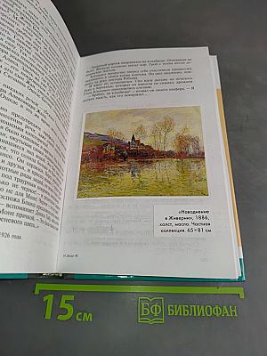 Клод Моне