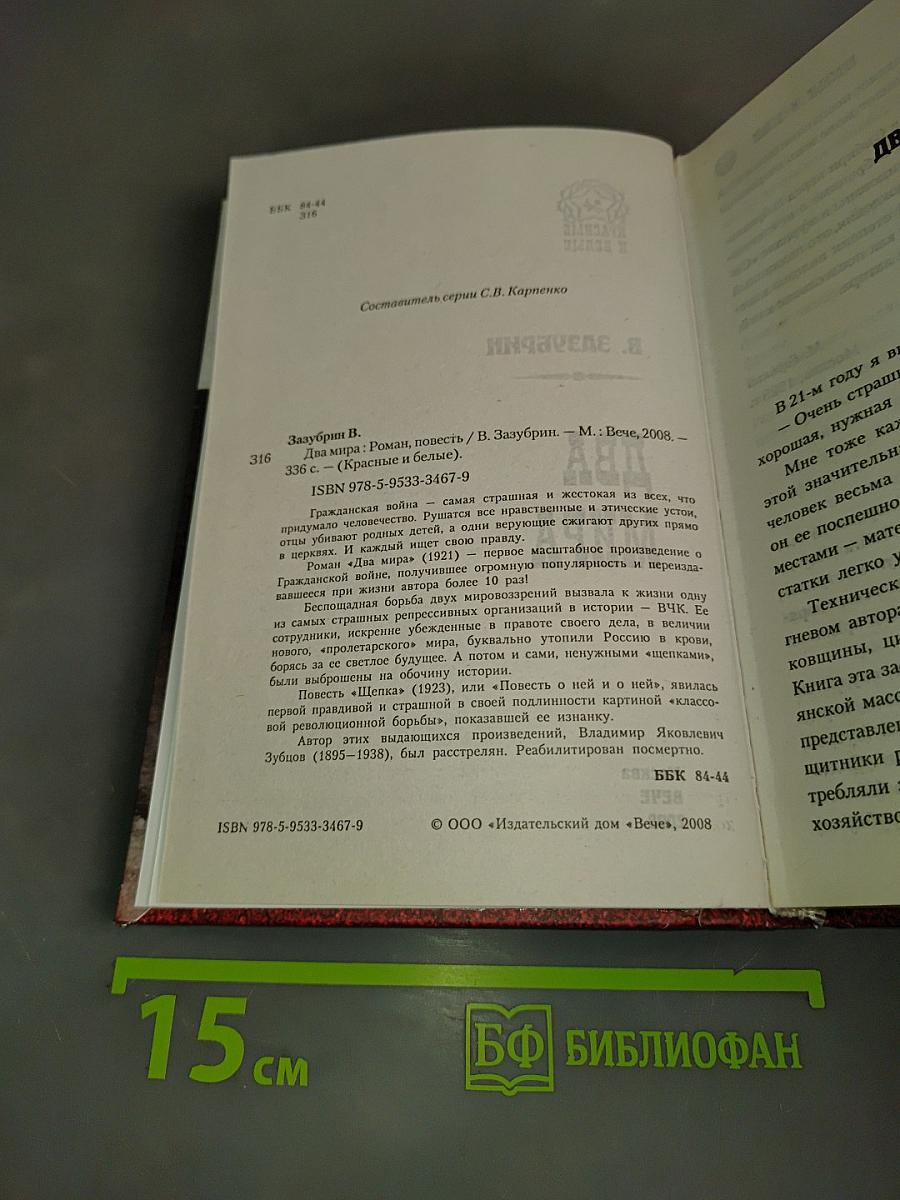 Два мира