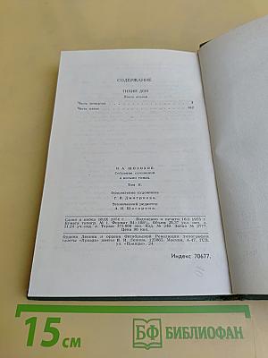 Собрание сочинений в восьми томах. Том 2