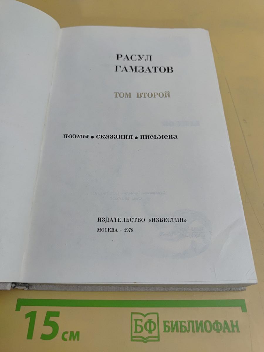 Стихи. Поэмы. Сказания. Письмена. Том второй