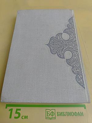 Стихи. Поэмы. Сказания. Письмена. Том второй