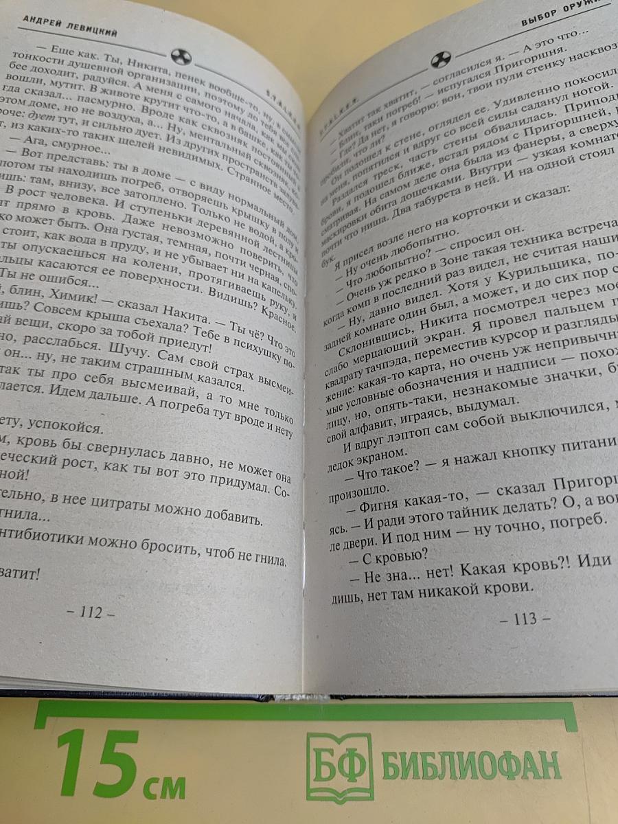 S.T.A.L.K.E.R. Выбор оружия