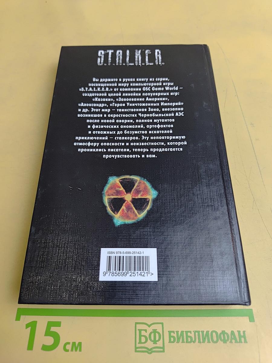 S.T.A.L.K.E.R. Выбор оружия