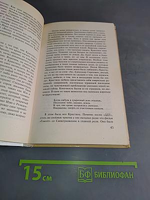 Семь-три. Оператор