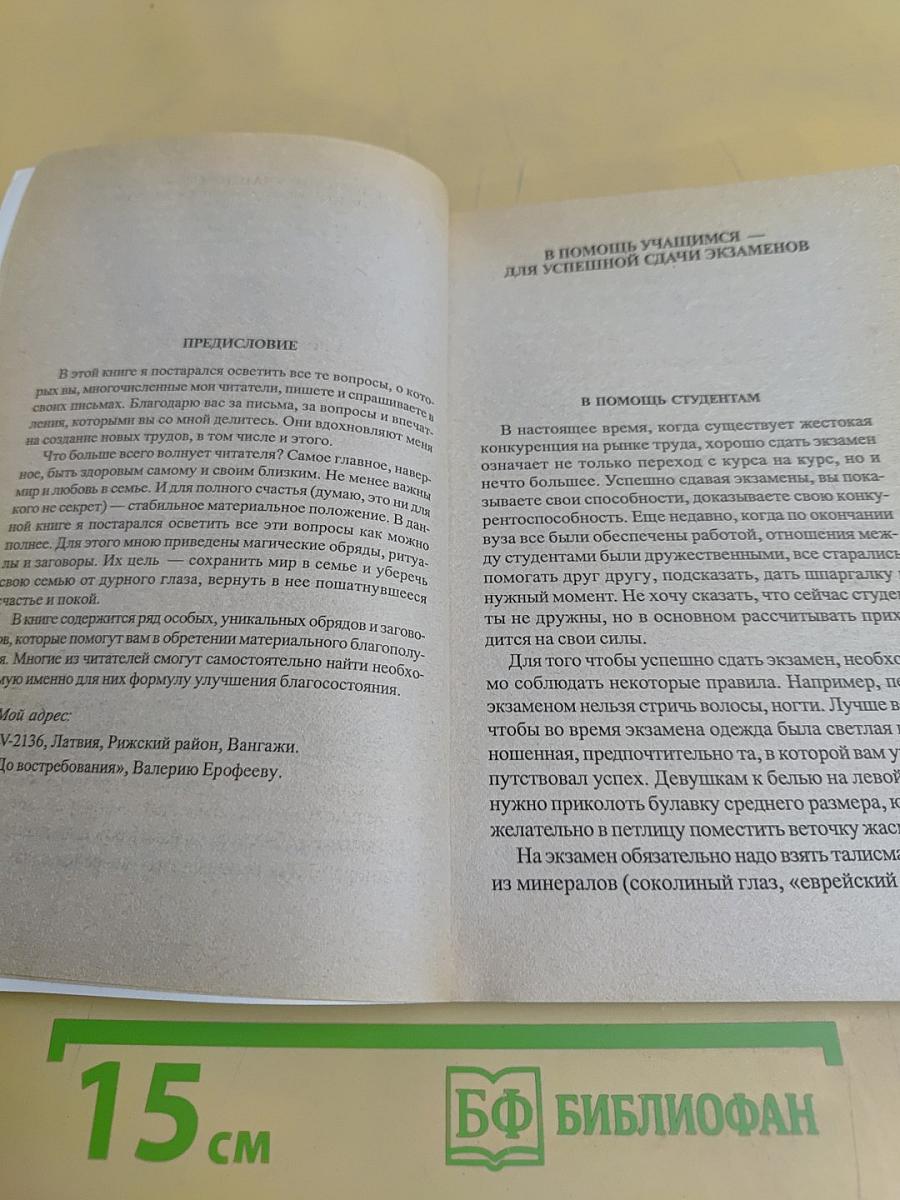Магические рецепты и заклинания