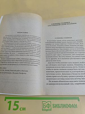 Магические рецепты и заклинания