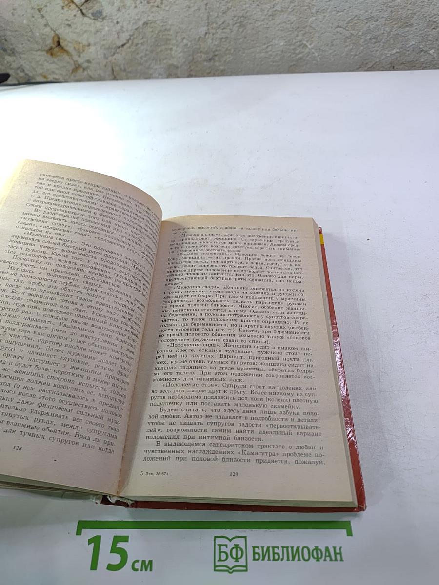 Энциклопедия для юношей и мужчин