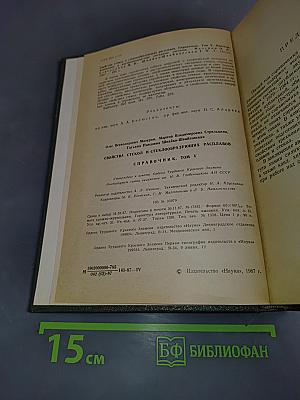 Свойства стекол и стеклообразующих расплавов. Справочник. Том V. Однокомпонентные и двухкомпонентные оксидные системы. Дополнения