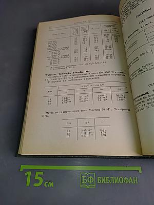 Свойства стекол и стеклообразующих расплавов. Справочник. Том V. Однокомпонентные и двухкомпонентные оксидные системы. Дополнения