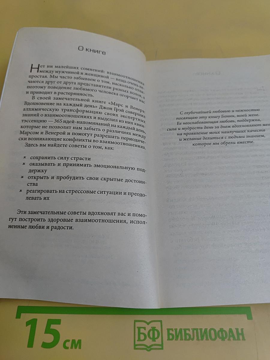 Марс и Венера: вдохновение на каждый день