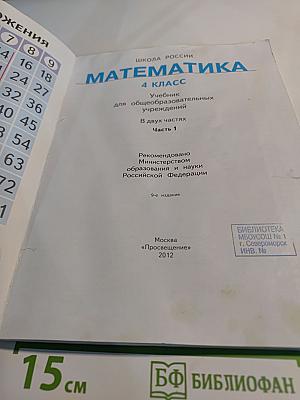 Математика 4 класс, Часть 1