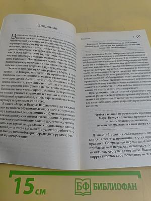 Марс и Венера: вдохновение на каждый день