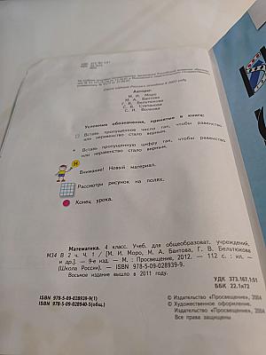 Математика 4 класс, Часть 1