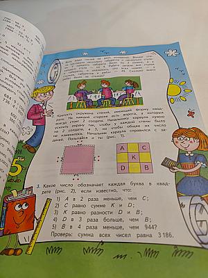 Математика 4 класс, Часть 1