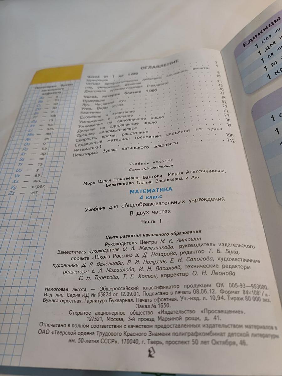 Математика 4 класс, Часть 1