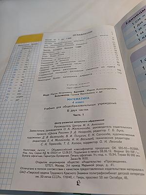 Математика 4 класс, Часть 1