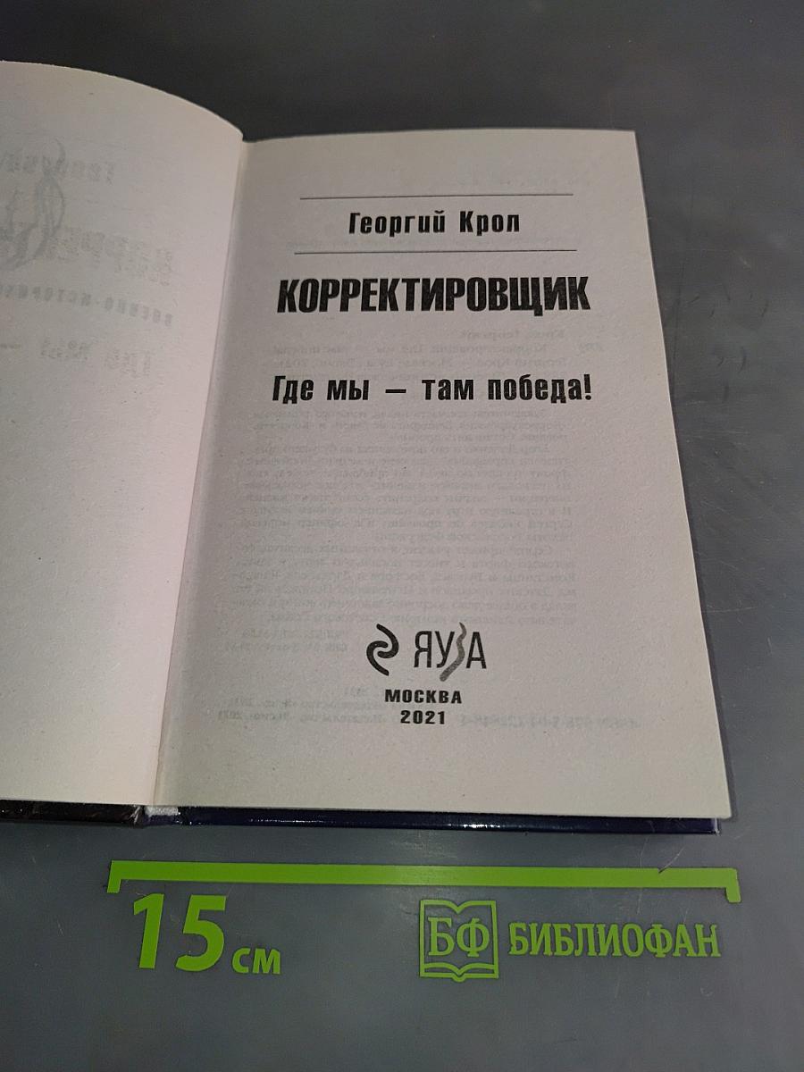 Корректировщик. Где мы – там победа!