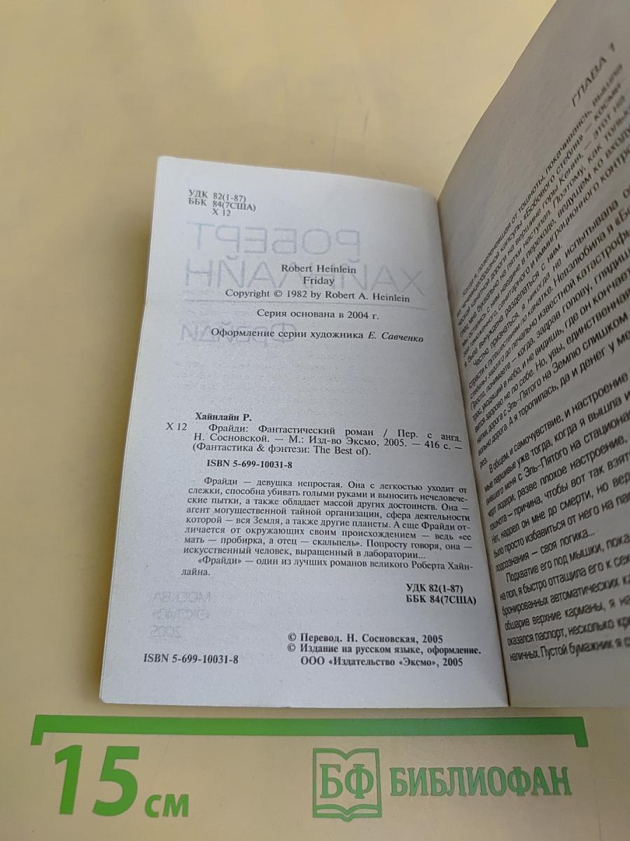Фрайди