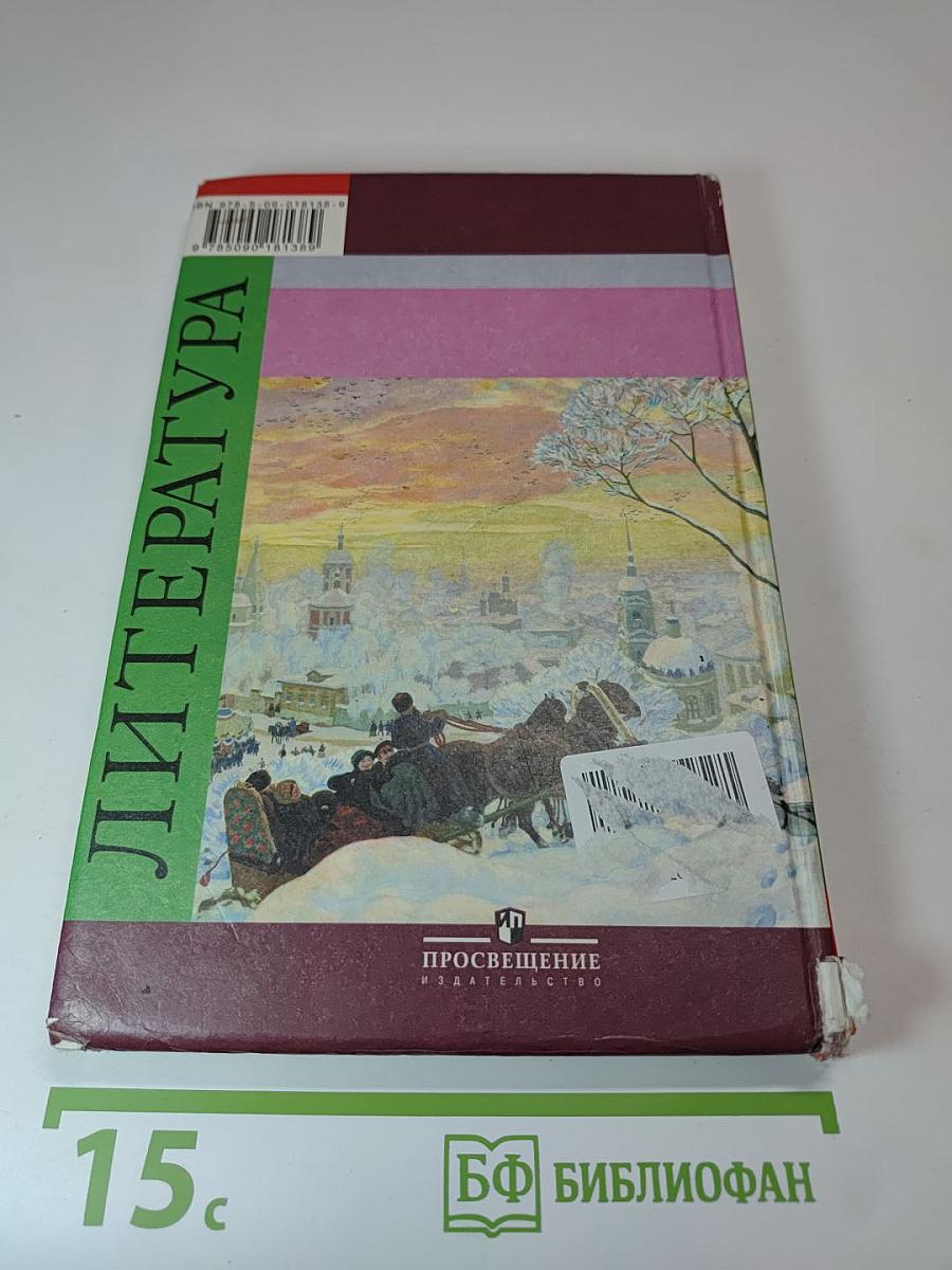 Литература. 7 класс. Часть 2