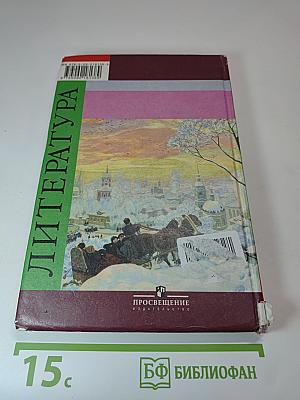 Литература. 7 класс. Часть 2