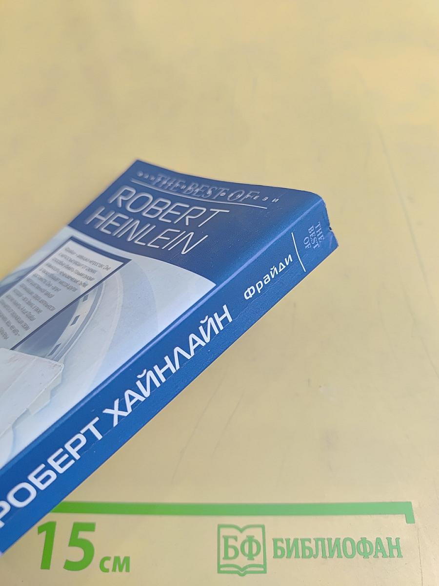 Фрайди