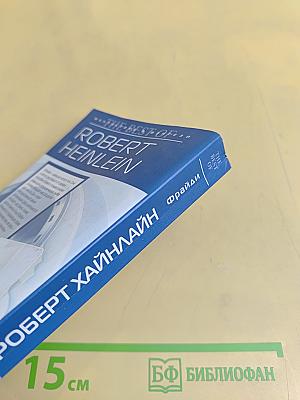 Фрайди