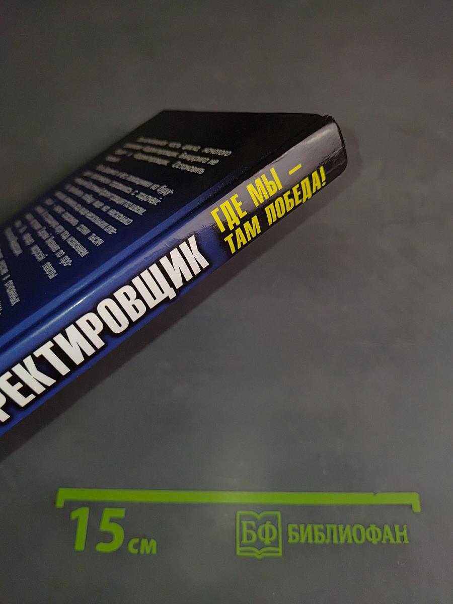 Корректировщик. Где мы – там победа!