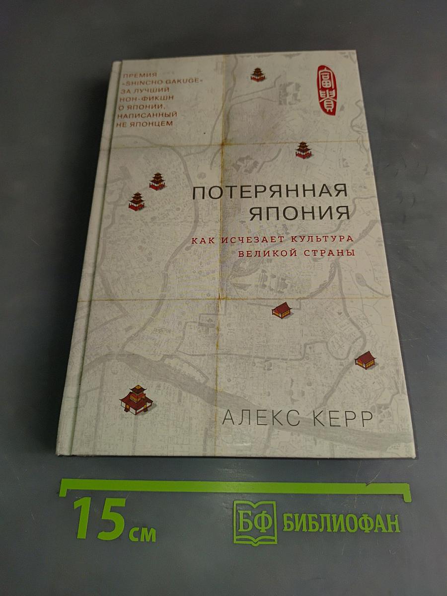 Потерянная Япония. Как исчезает культура великой страны