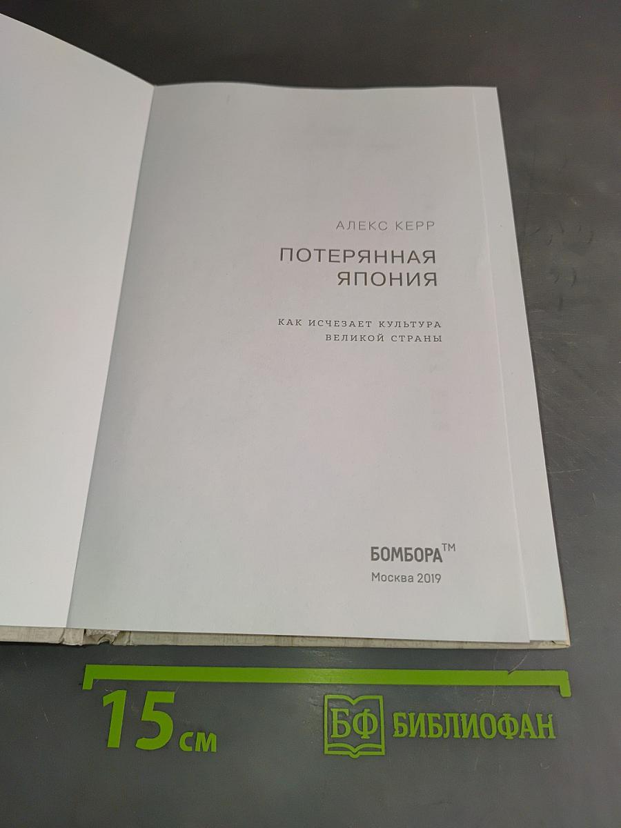 Потерянная Япония. Как исчезает культура великой страны
