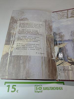 Литература. 7 класс. Часть 2