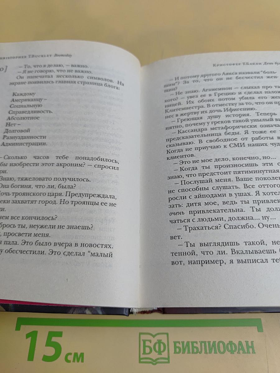 День бумеранга