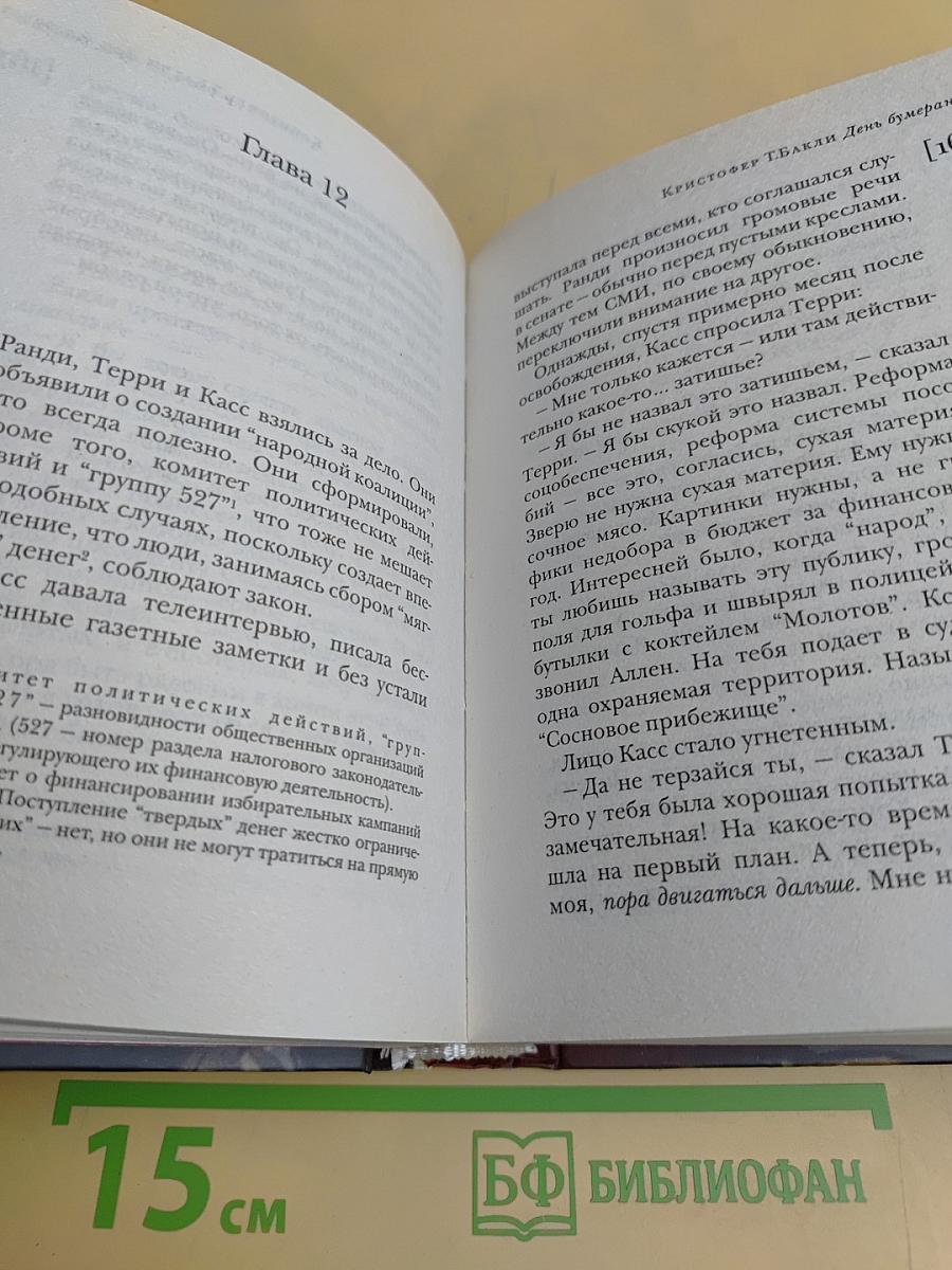 День бумеранга